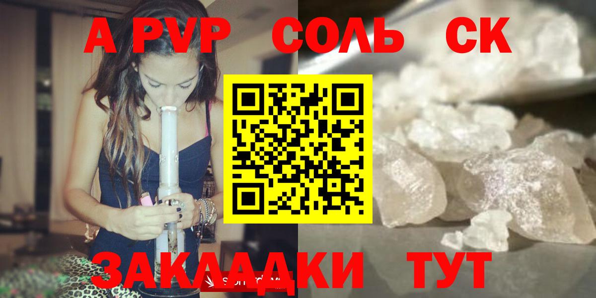 Alpha-PVP Соль  Alpha-PVP СК  Вход с VPN  A-PVP VHQ  Alfa_PVP  Тара 