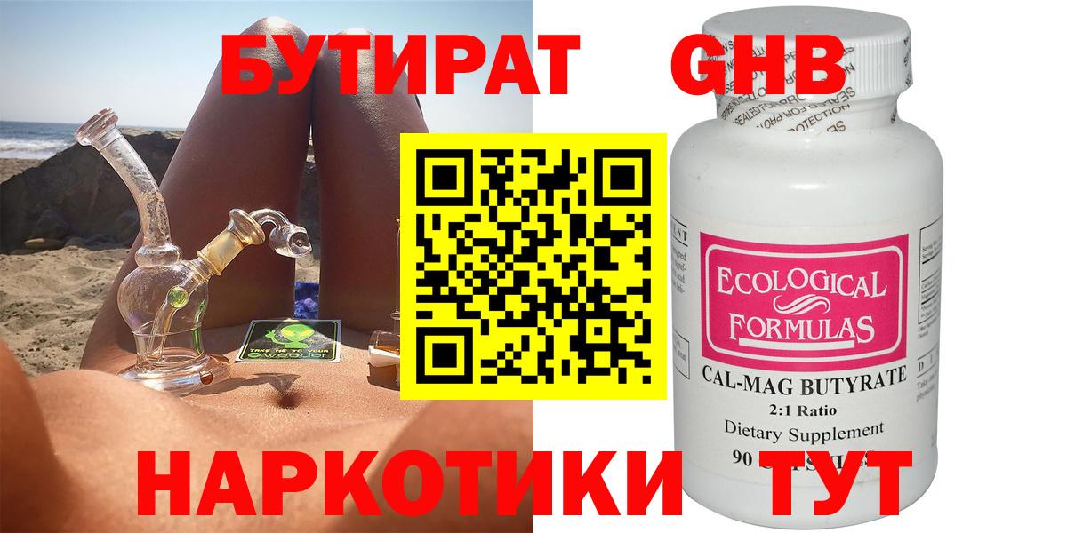 Бутират оксибутират Тара