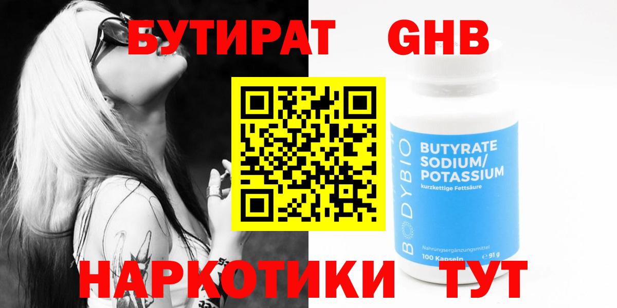 Тара  БУТИРАТ жидкий экстази  Вход с VPN 