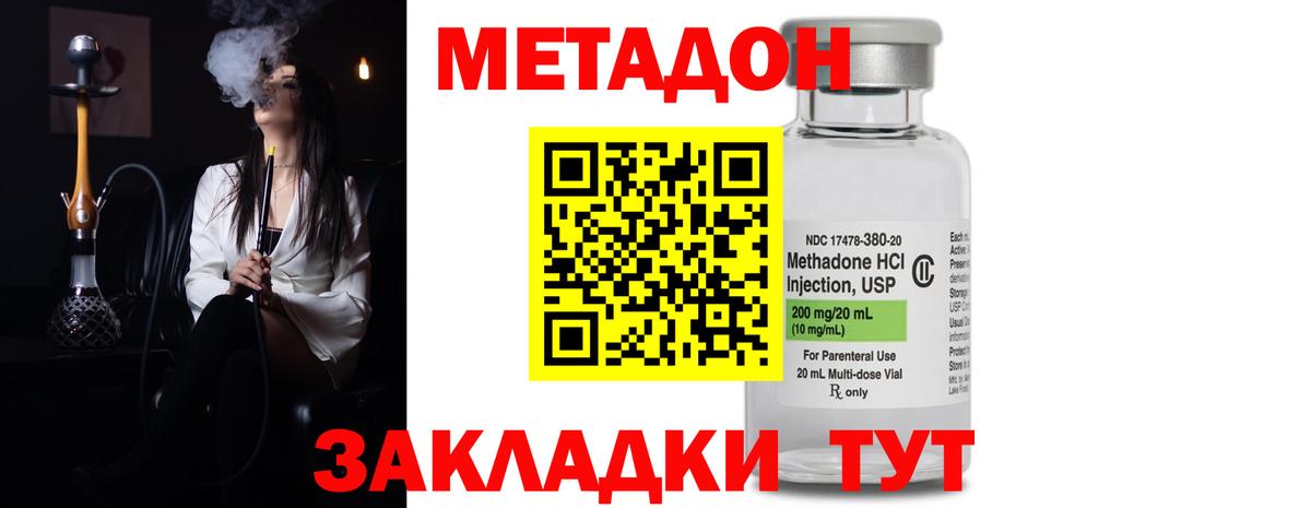 МЕТАДОН methadone  Метадон methadone  Вход с VPN  Тара 