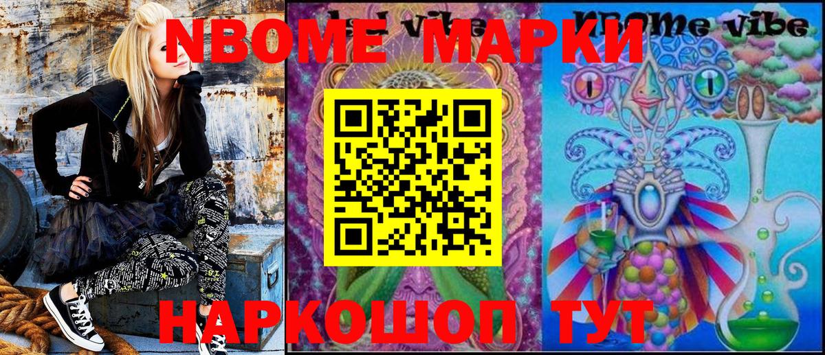 Марки NBOMe 1,5мг Тара